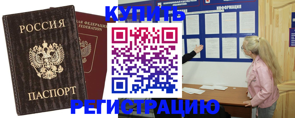 регистрация в Тимашёвске