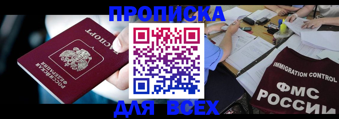 временная регистрация собственник в Тимашёвске