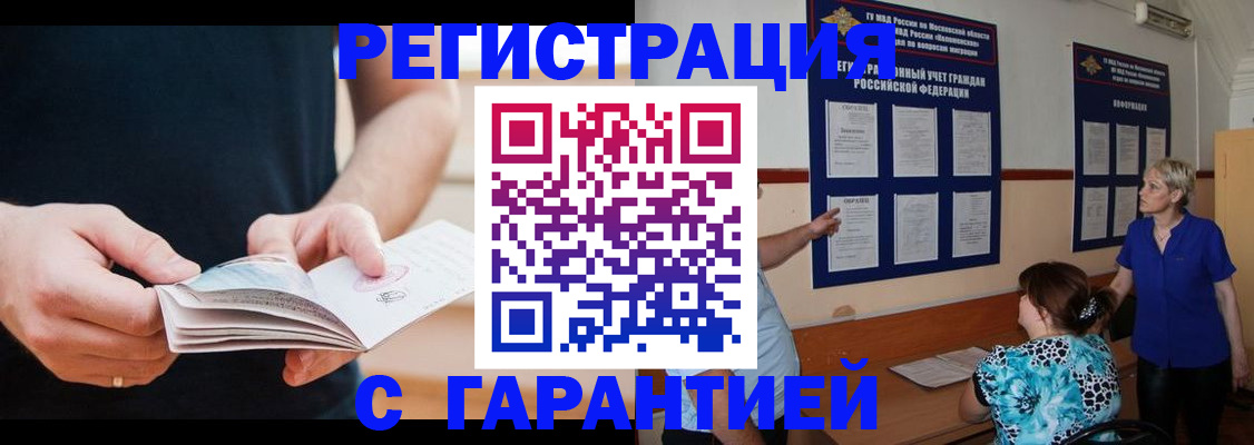 прописка 2025 в Тимашёвске