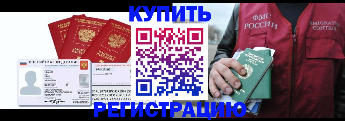 временная регистрация законно в Тимашёвске