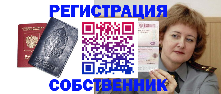 временная регистрация недорого в Тимашёвске